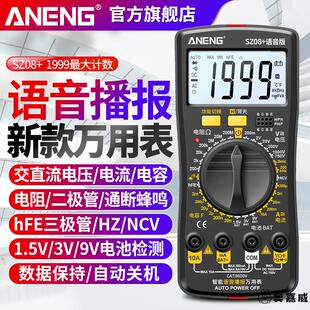 智能语音万用电表电子电工专用数字高精度多功能防烧电流电压万能