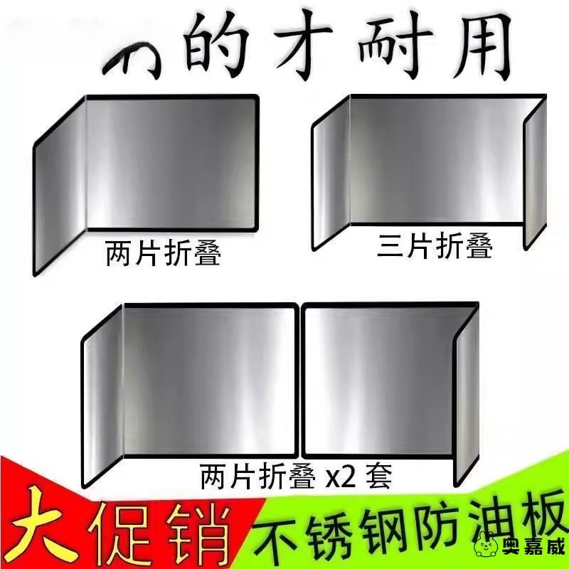 加厚不锈钢厨房挡油板炒菜防油溅集成灶挡板耐高温油烟机防油挡板,厨房/烹饪用具,防油挡板,淘宝优惠券,粉丝福利购,淘宝优惠卷
