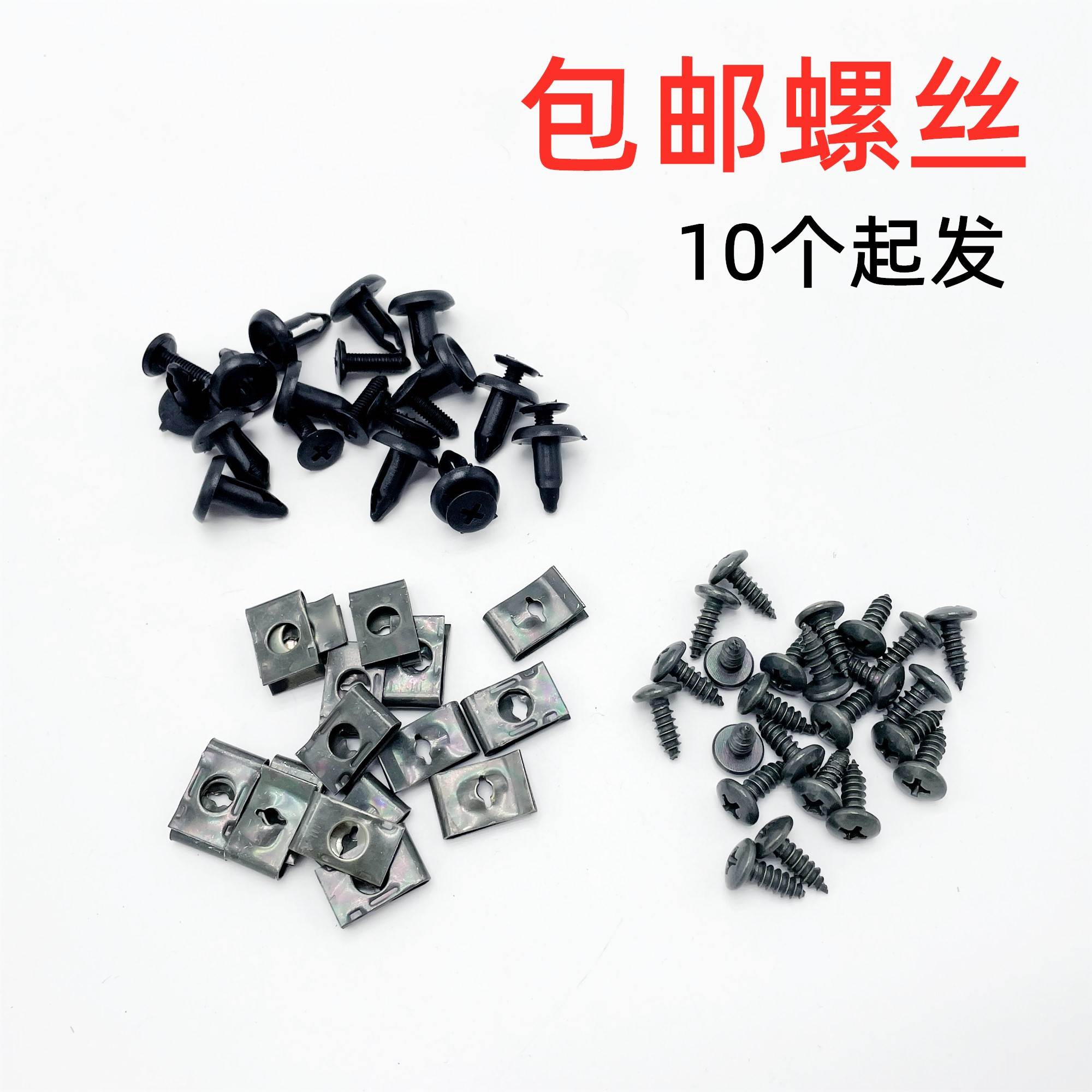 专用于小牛电动车N1S/M1/U+/M2 自攻螺丝 塑料卡扣螺丝外壳PP专用
