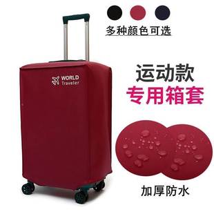 运动款 32寸 三七分箱套加厚行李箱防水防尘罩耐磨托运保护套26