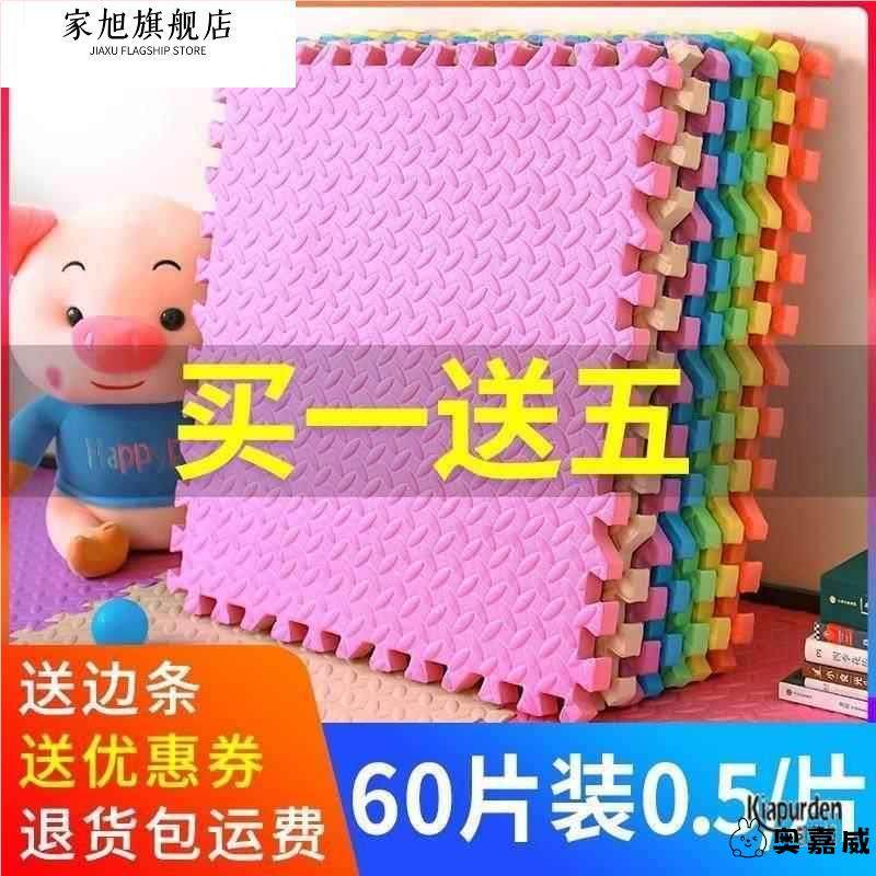 地板海绵纯色垫子正方形儿童泡沫地垫卡通塌塌米橡胶垫塑胶泡沫板,居家布艺,家用脚垫,淘宝优惠券,粉丝福利购,淘宝优惠卷