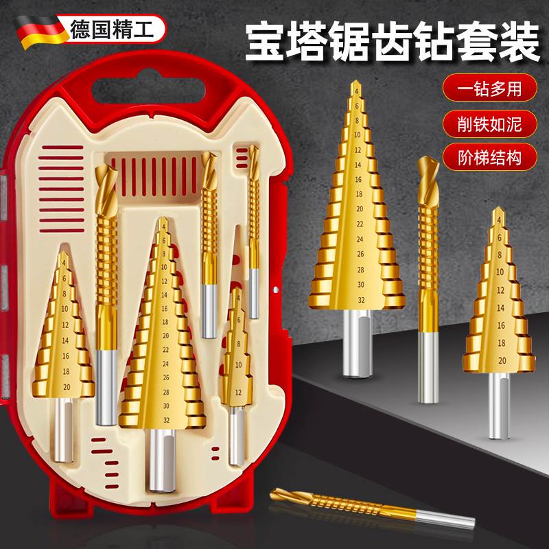 德国锯齿宝塔钻头套装高硬度含钴开孔器金属