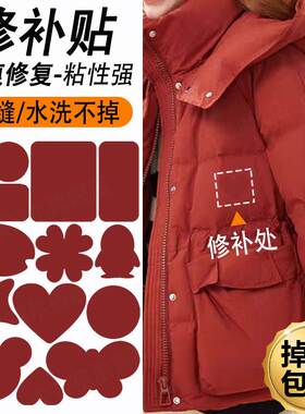 羽绒服贴补丁贴红色衣补贴纸钻绒贴酒红色魔术贴补丁布贴补定贴C