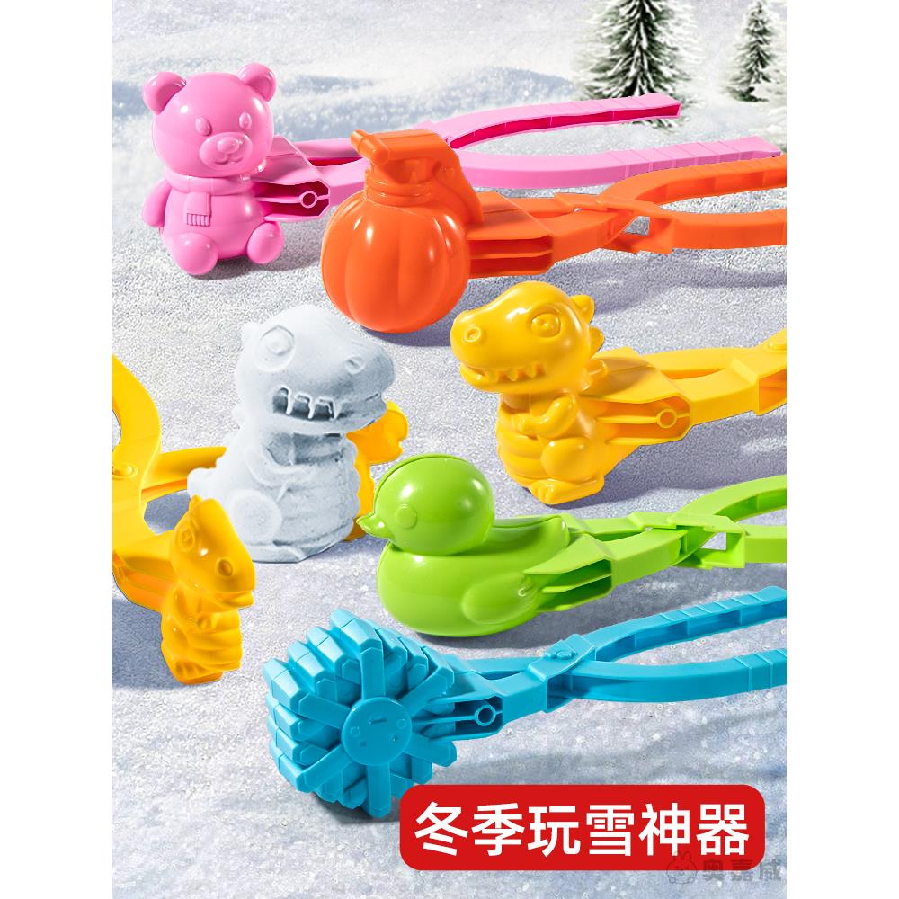儿童玩雪工具夹雪神器雪球夹子玩具小鸭子冬