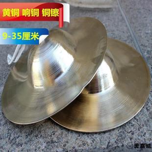 30公分锣鼓铜锣黄铜镲成人乐器全套表演教具戏曲小镲响铜镲
