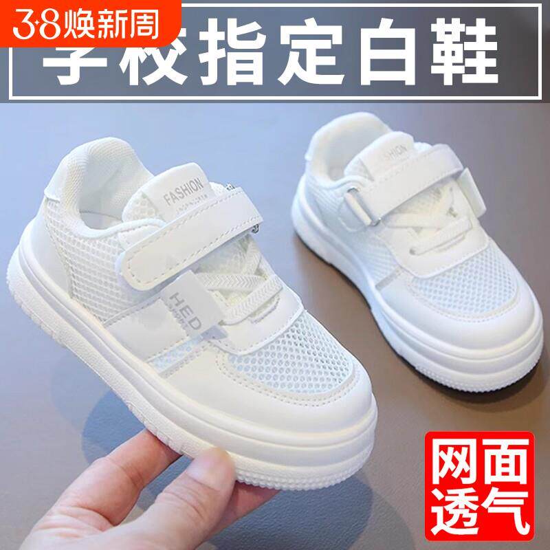 儿童学校演出小白鞋幼儿园入园网面透气白色运动鞋子男童2026新款