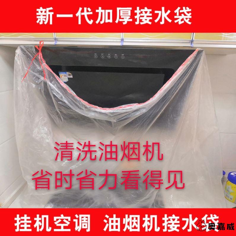 空调清洗罩一次性接水袋油烟机清洗防水接水罩集水袋内机挂式通用