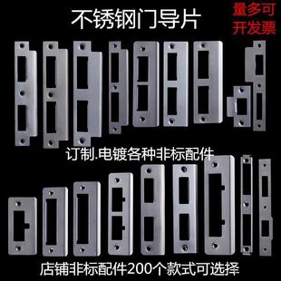 。防盗门门锁配件门框门架扣板不锈钢导向片压条锁孔盖板木门锁盒