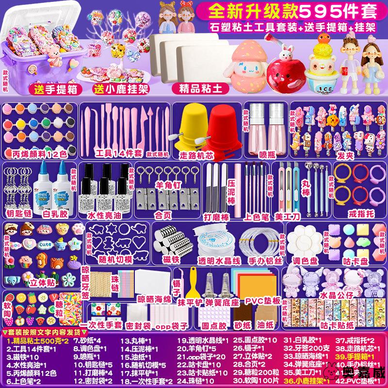 石塑粘土diy材料包套装工具陶泥黏土小学生