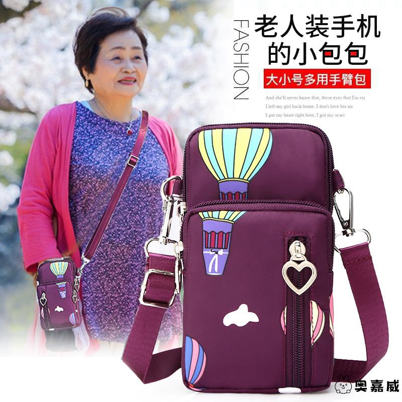 老人装手机的小包包斜跨女士时尚妈妈零钱包卡包挂脖单肩揹包臂包