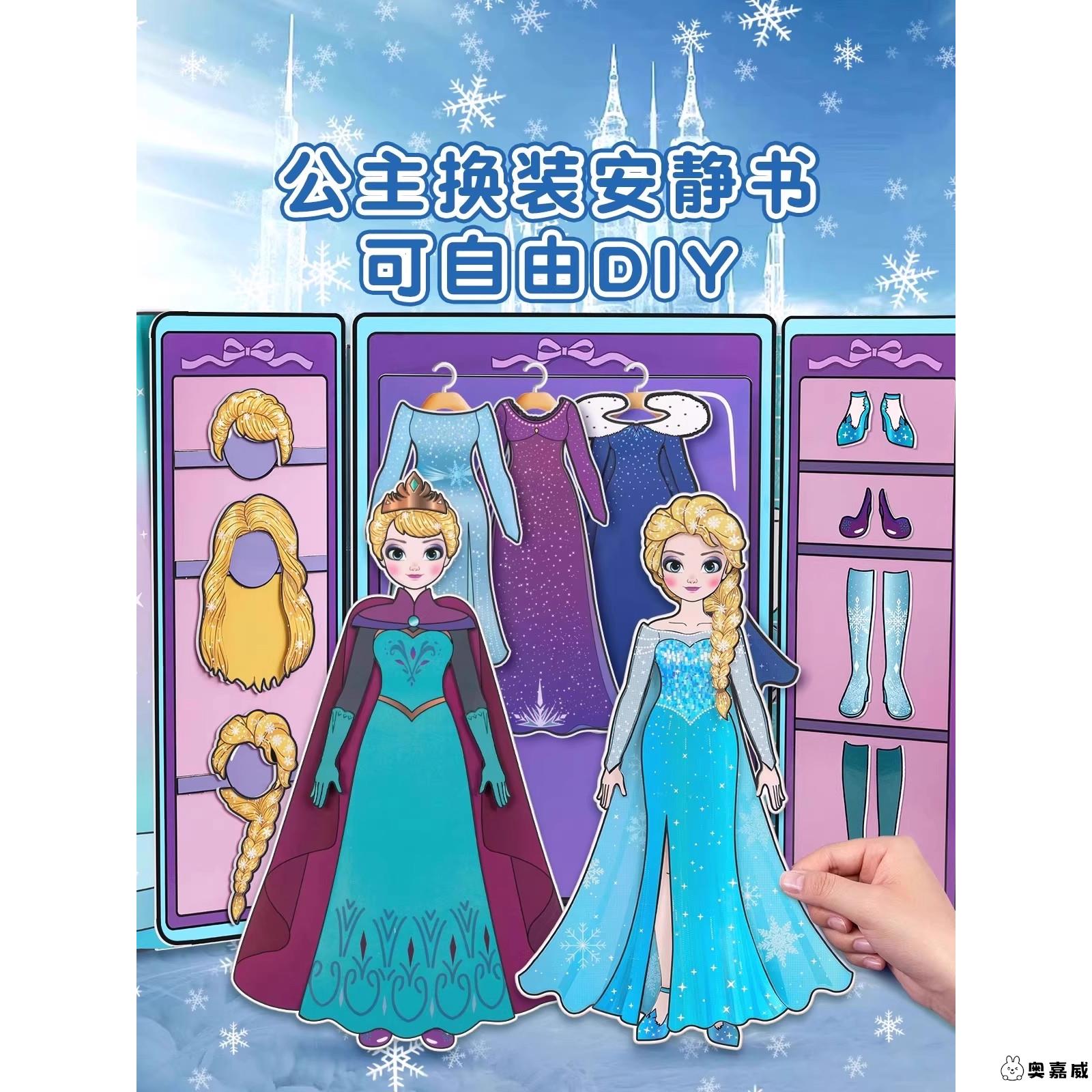 爱莎安静书新款女孩免裁剪艾莎公主小屋换装