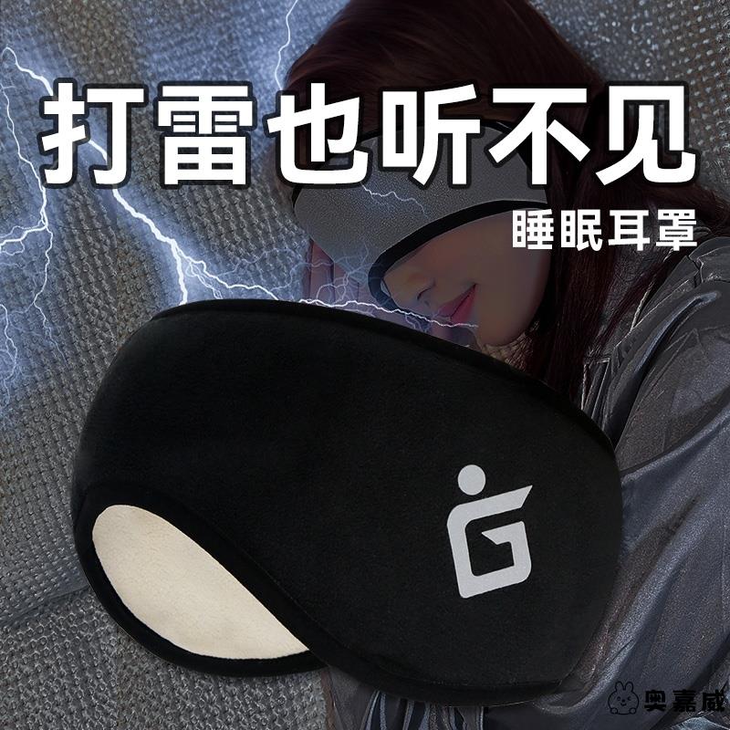 眼罩耳罩一体隔音睡觉专用可调节头戴式耳塞宿舍防吵防噪睡眠耳套