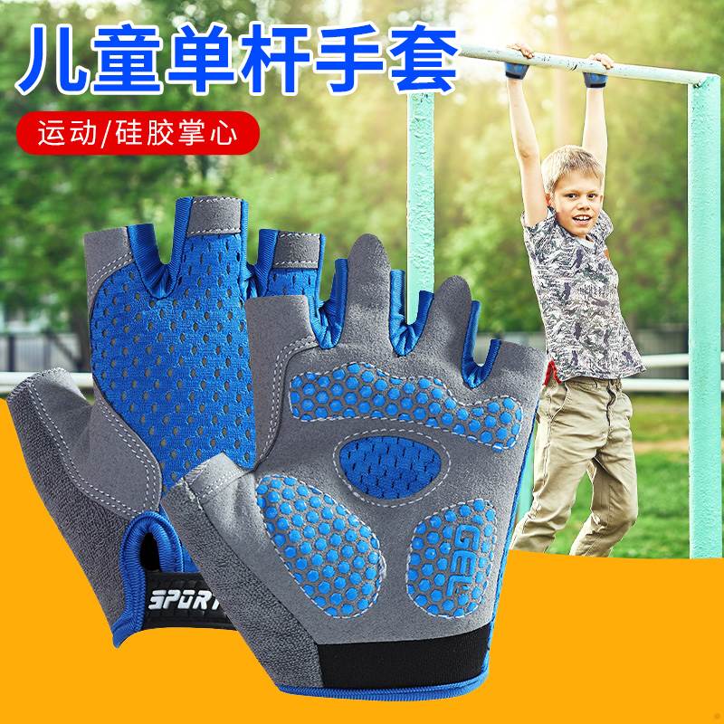 单杠专用防滑手套防脱手吊单杠专用引体向上骑行防起茧运动儿童