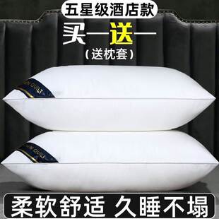 五星级酒店专用整头 枕头套和枕芯一套成人护颈枕助睡眠家用一对装