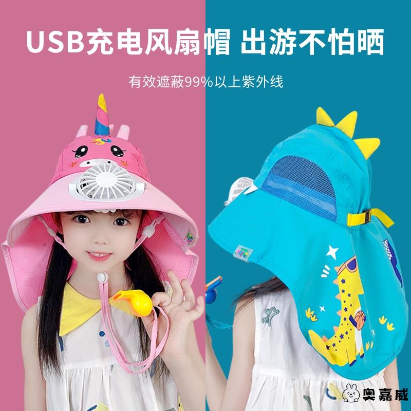 带风扇的帽子儿童防晒帽夏季防紫外线沙滩帽男女童太阳帽大帽檐