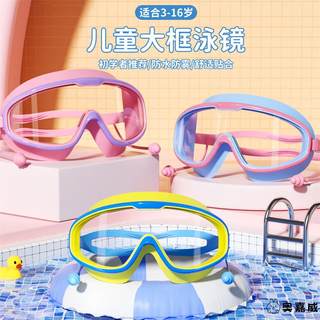 儿童泳镜女童男孩防水防雾高清大框专业专用训练装备潜水游泳眼镜