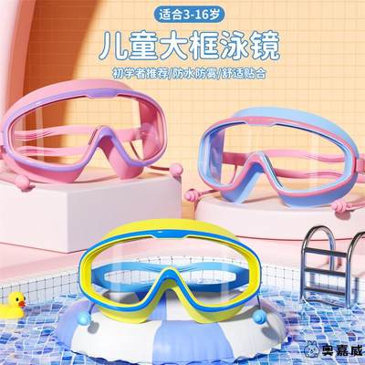 儿童泳镜女童男孩防水防雾高清大框专业专用训练装备潜水游泳眼镜