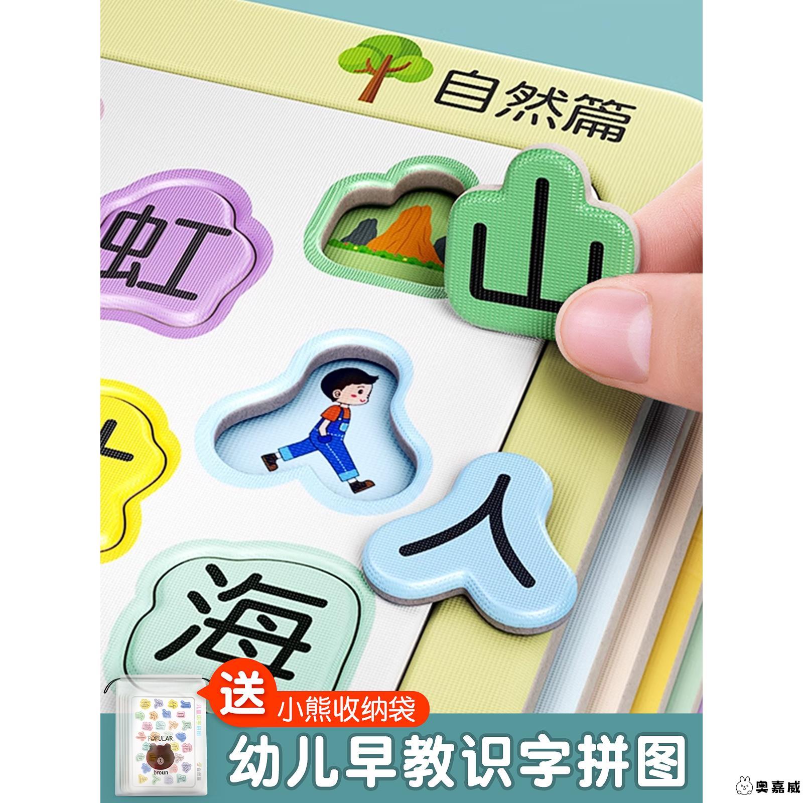 宝宝幼儿早教识字拼图汉字认字认知卡片3-4