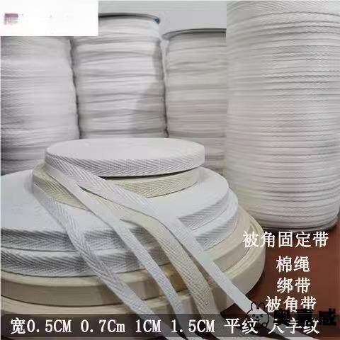 被角带扁棉绳被角绳全棉带子被套四角带固定被罩绳子被子绑带绑绳,收纳整理,绳子,淘宝优惠券,粉丝福利购,淘宝优惠卷