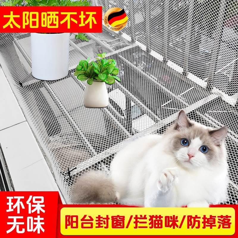 德国阳台防护网窗户防掉防盗窗垫板猫防坠封
