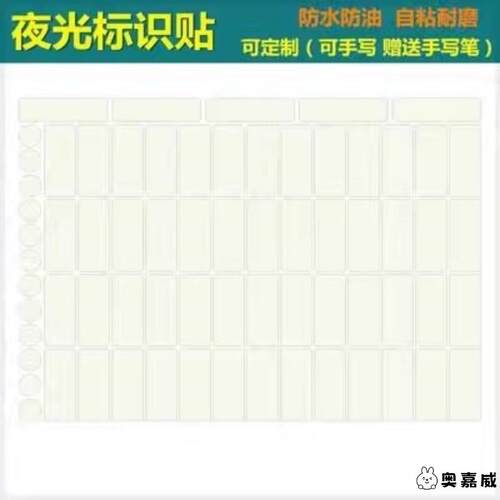 电表箱手写标识贴夜光电表电箱开关纸字键按钮空白自定义发光标签