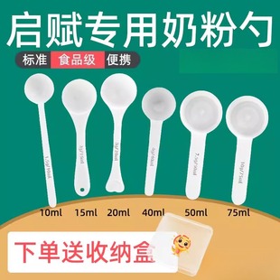 启赋专用婴儿10毫升奶粉勺子1.5克计量勺雀巢飞鹤至初爱他美启赋