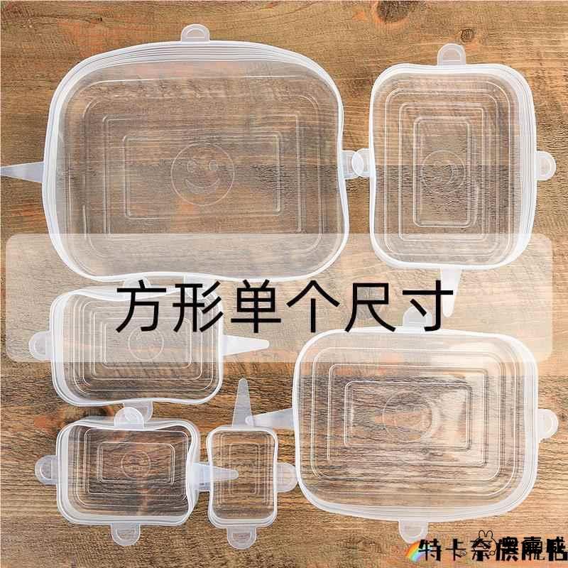 长方形硅胶保鲜盖防串味厨房保鲜碗盖饭盒替换盖子单个