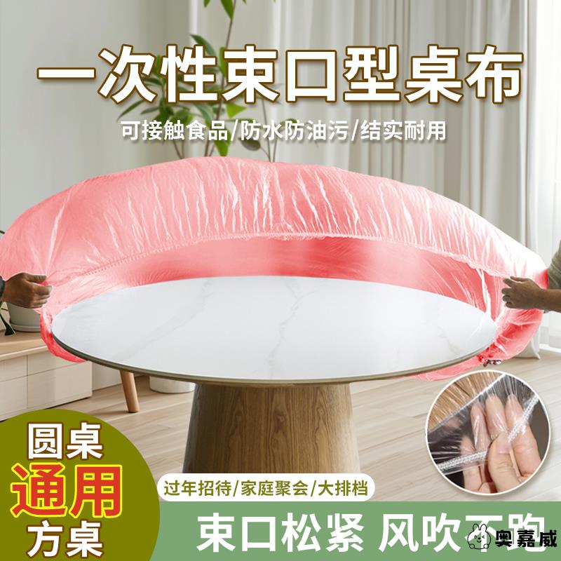 一次性桌布束口松紧带圆桌长方形桌子塑料布