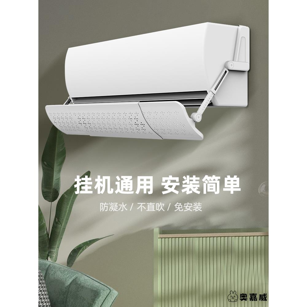 壁挂式出风口美的空调挡风通用京