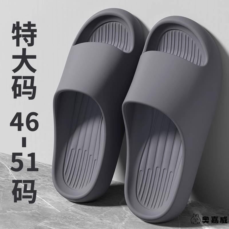 大码拖鞋男秋季特大码50防滑不臭脚浴室洗澡
