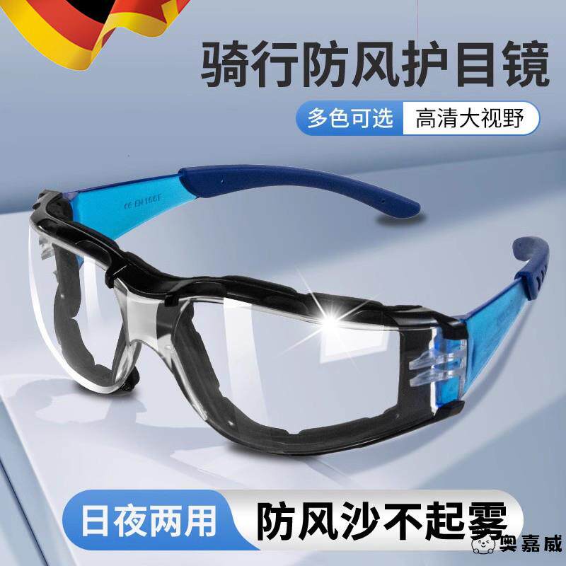 德国骑行防风眼镜护目镜防雾防灰尘不起雾防飞溅防尘防风沙机车