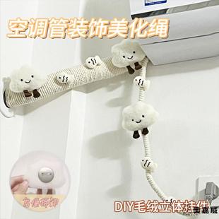 小红书推荐】空调管子装饰遮挡麻绳管道美化遮挡线包水管遮丑神器
