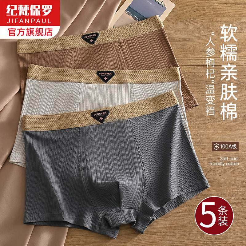男士内裤秋薄款2025新款男生式简约四角裤衩抗菌裆男生平角短裤头,女士内衣/男士内衣/家居服,男平角内裤,淘宝优惠券,粉丝福利购,淘宝优惠卷