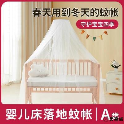 婴儿床蚊帐宝宝摇篮婴儿床蚊帐支架通用儿童床公主蒙古包全罩式bb