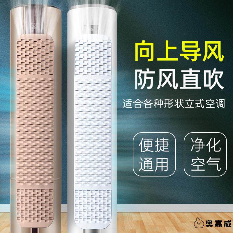 柜式立式空调挡风板防直吹圆柱遮风板门帘导风防风板挡板柜机通用