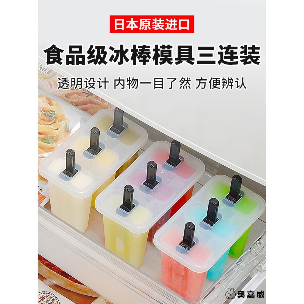 日本进口雪糕模具家用自制老冰棍冰糕冰棒冰淇淋儿童奶酪棒制冰盒