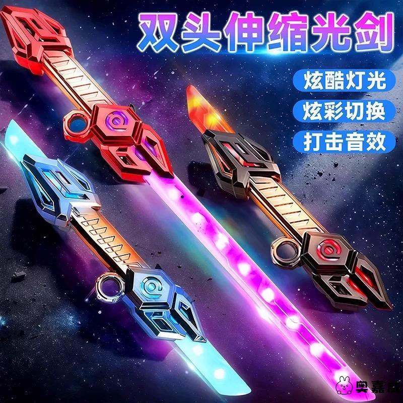 网红新款双刃伸缩声光剑炫酷双头激光剑刃刀宝剑儿童发光男孩玩具