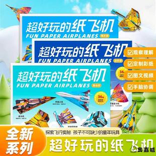 记忆猫超好玩的纸飞机孩子爱玩的儿童益智玩具飞机大全小飞行家