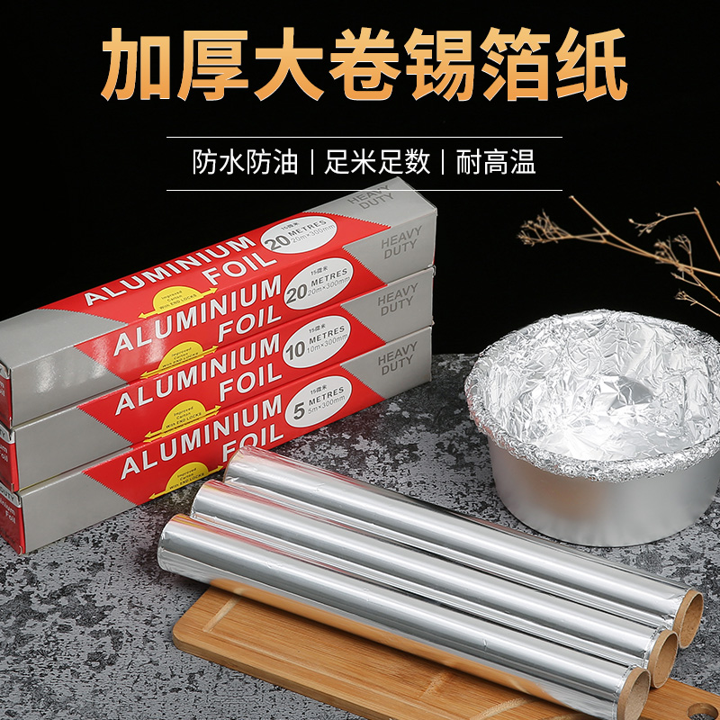 多功能美术手工锡纸烧烤锡纸烤箱家用锡箔纸烘焙铝箔纸加厚烤