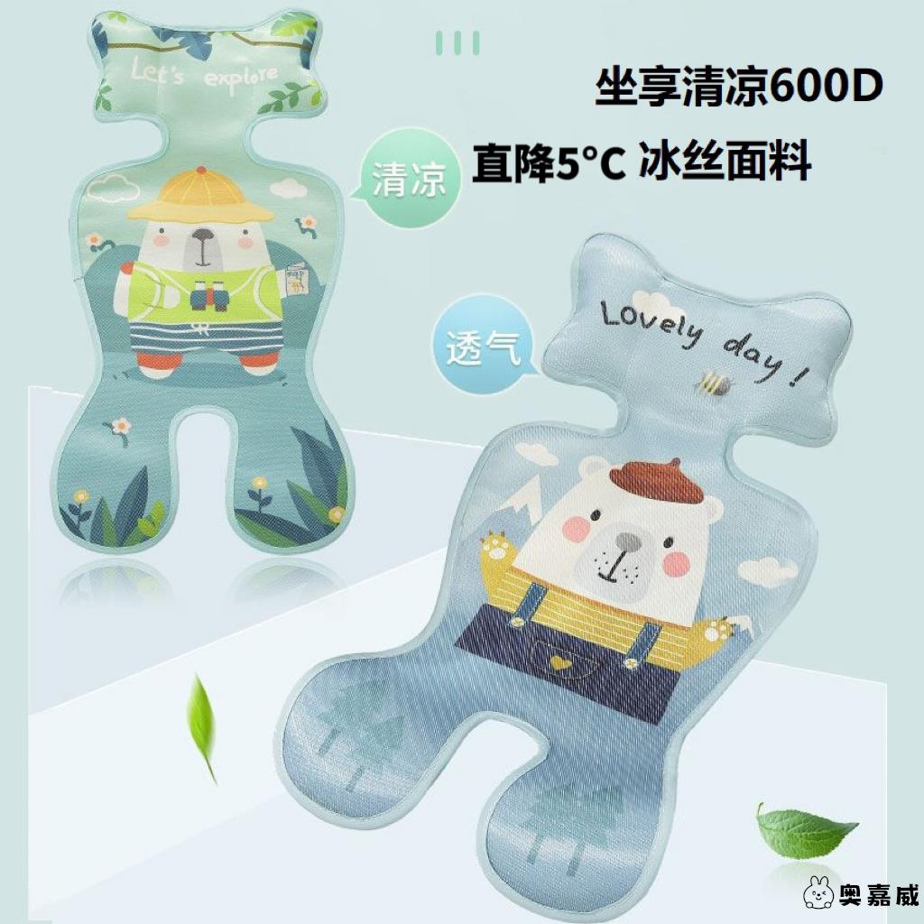 婴儿车凉席冰丝通用夏天卡通安全座椅儿童宝宝专用车凉席透气坐垫