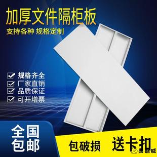 文件柜隔板铁皮柜配件文件柜层板定制档案资料柜书架货架分层格隔