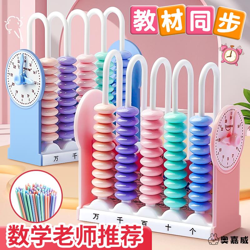 小学一二年级下册专用数学教具5行9行数级计数器计算架学具儿童学习用品珠算盘钟表加减法神器大数数位器A1