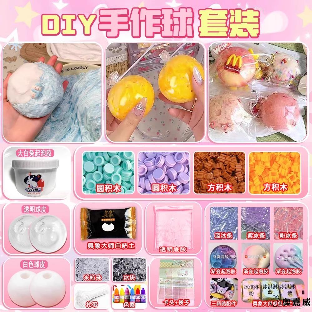 女孩玩具手作球手工diy材料女童生日礼物6岁