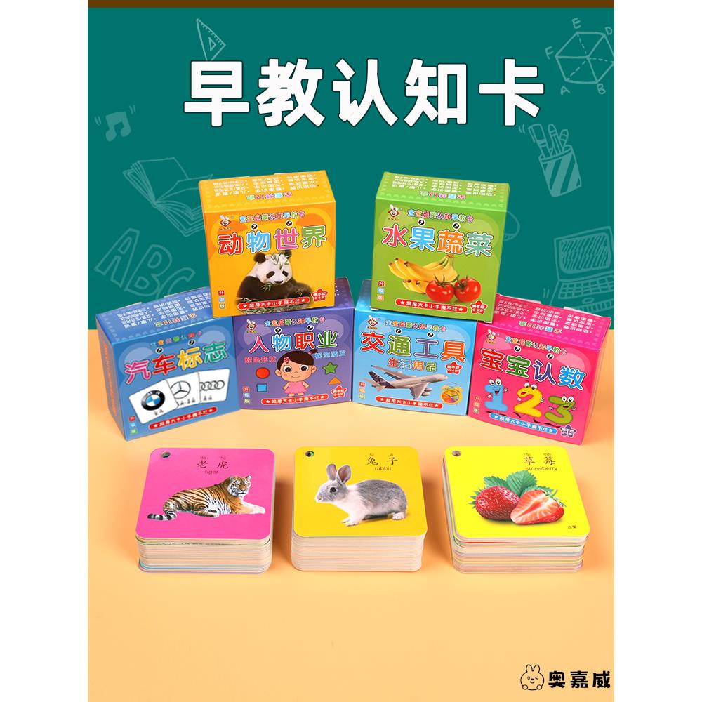 婴幼儿宝宝认知卡片看图早否2岁