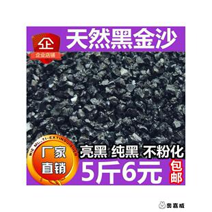 黑金沙 水族鱼缸底砂造景沙 多肉铺面石黑色黑金砂拍摄道具黑沙。