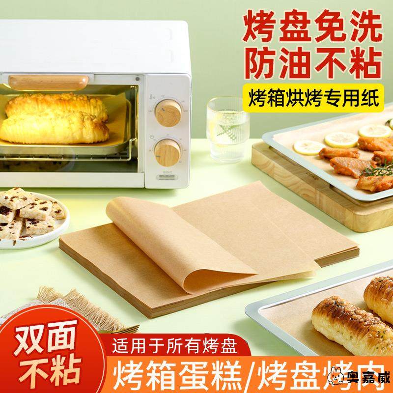 烤箱烘烤专用纸硅油纸烘焙家用吸油烧烤盘蛋糕婴儿辅食面包垫盘纸,厨房/烹饪用具,锡纸/油纸,淘宝优惠券,粉丝福利购,淘宝优惠卷