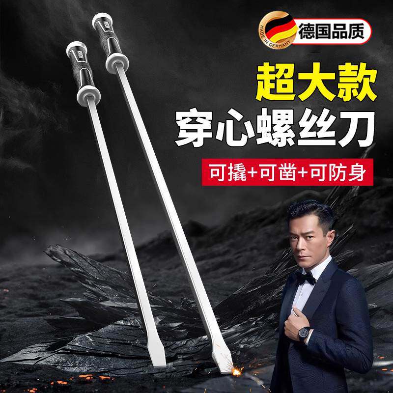 德国加长螺丝刀大号一字平口起子防身螺丝批撬棍大长杆改锥高硬度