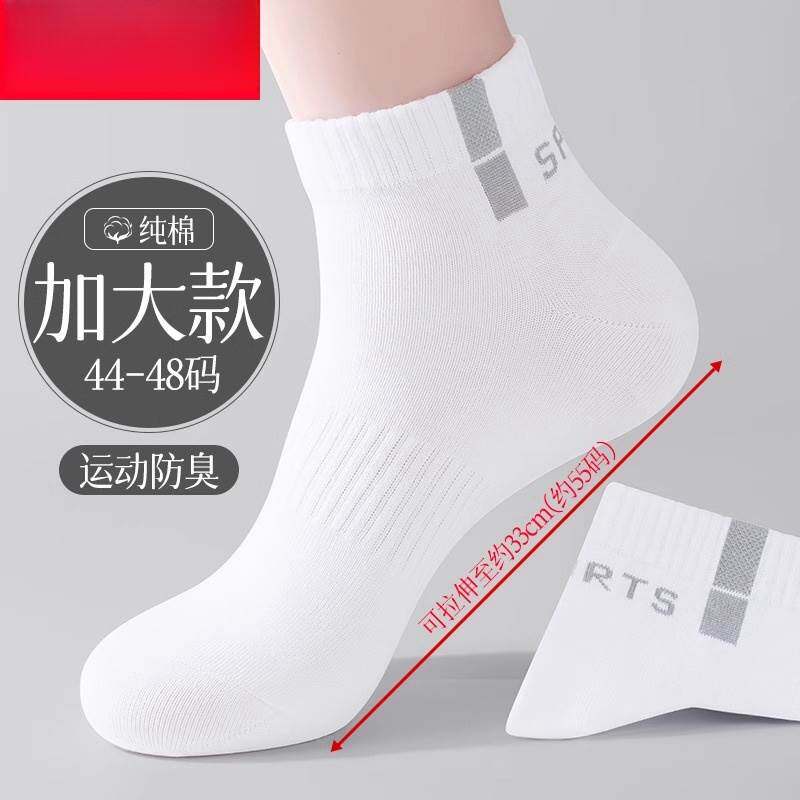 袜子男防臭防脚气秋加大码男士纯棉短筒运动袜透气特大秋季中筒袜
