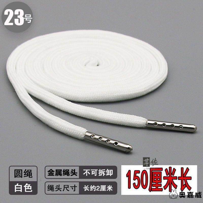 运动裤抽绳黑白灰色1.5米加长风衣卫衣帽子绳裤子圆形腰绳裤带子