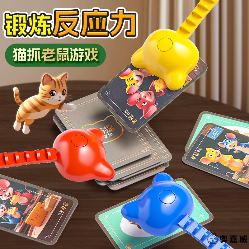 老鼠益智猫爪亲子互动玩具奥嘉威